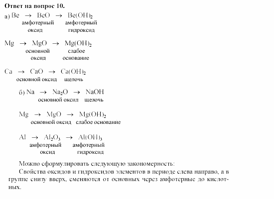 Химия, 11 класс, Габриелян, Лысова, 2002-2013, § 18 Задача: 10