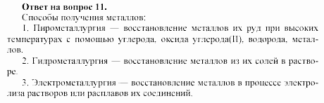 Химия, 11 класс, Габриелян, Лысова, 2002-2013, § 18 Задача: 11