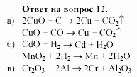 Химия, 11 класс, Габриелян, Лысова, 2002-2013, § 18 Задача: 12