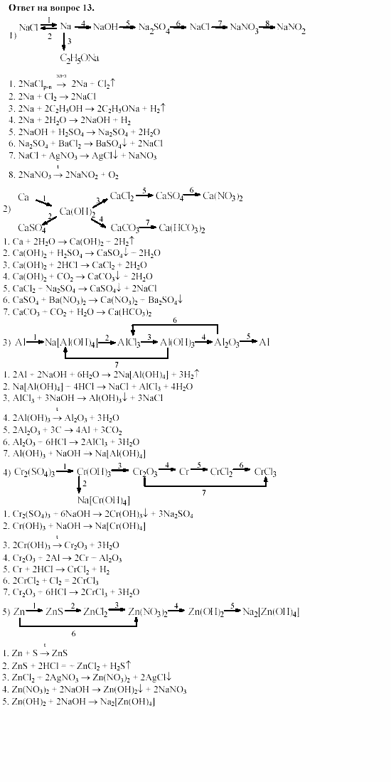 Химия, 11 класс, Габриелян, Лысова, 2002-2013, § 18 Задача: 13