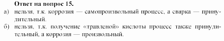 Химия, 11 класс, Габриелян, Лысова, 2002-2013, § 18 Задача: 15
