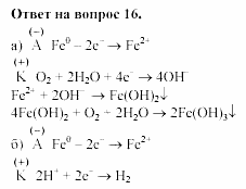 Химия, 11 класс, Габриелян, Лысова, 2002-2013, § 18 Задача: 16