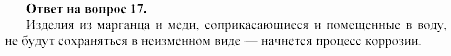 Химия, 11 класс, Габриелян, Лысова, 2002-2013, § 18 Задача: 17
