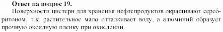 Химия, 11 класс, Габриелян, Лысова, 2002-2013, § 18 Задача: 19