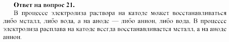 Химия, 11 класс, Габриелян, Лысова, 2002-2013, § 18 Задача: 21