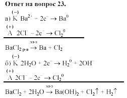 Химия, 11 класс, Габриелян, Лысова, 2002-2013, § 18 Задача: 23