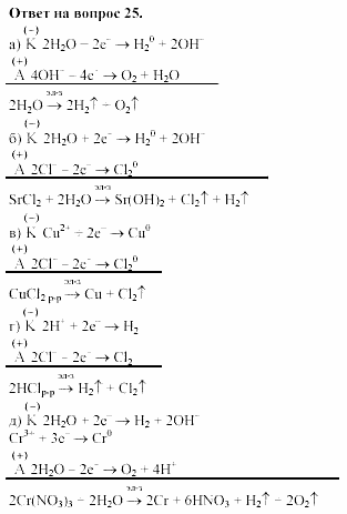 Химия, 11 класс, Габриелян, Лысова, 2002-2013, § 18 Задача: 25