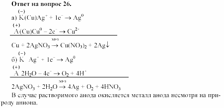 Химия, 11 класс, Габриелян, Лысова, 2002-2013, § 18 Задача: 26