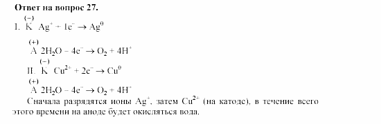Химия, 11 класс, Габриелян, Лысова, 2002-2013, § 18 Задача: 27
