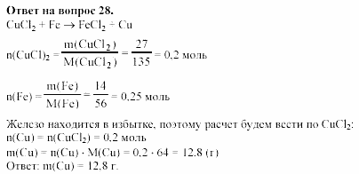 Химия, 11 класс, Габриелян, Лысова, 2002-2013, § 18 Задача: 28