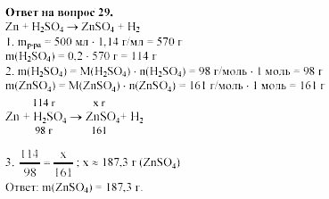 Химия, 11 класс, Габриелян, Лысова, 2002-2013, § 18 Задача: 29