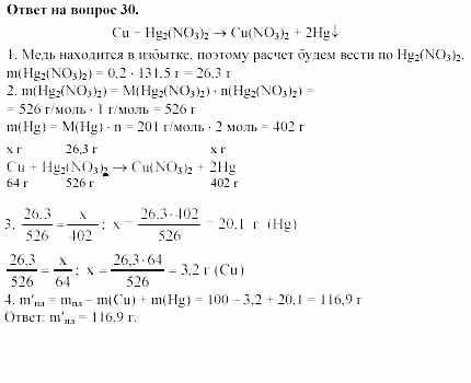 Химия, 11 класс, Габриелян, Лысова, 2002-2013, § 18 Задача: 30