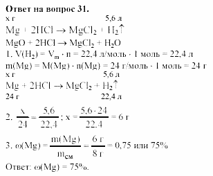 Химия, 11 класс, Габриелян, Лысова, 2002-2013, § 18 Задача: 31