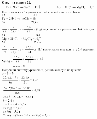 Химия, 11 класс, Габриелян, Лысова, 2002-2013, § 18 Задача: 32