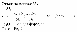 Химия, 11 класс, Габриелян, Лысова, 2002-2013, § 18 Задача: 33