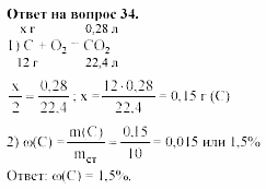 Химия, 11 класс, Габриелян, Лысова, 2002-2013, § 18 Задача: 34