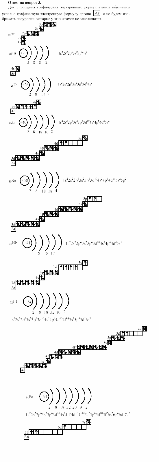 Химия, 11 класс, Габриелян, Лысова, 2002-2013, § 3 Задача: 3