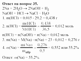 Химия, 11 класс, Габриелян, Лысова, 2002-2013, § 18 Задача: 35