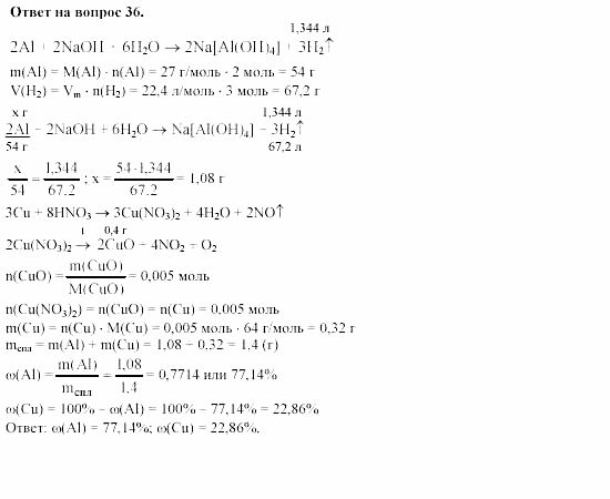 Химия, 11 класс, Габриелян, Лысова, 2002-2013, § 18 Задача: 36