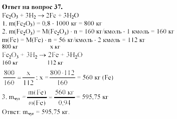 Химия, 11 класс, Габриелян, Лысова, 2002-2013, § 18 Задача: 37