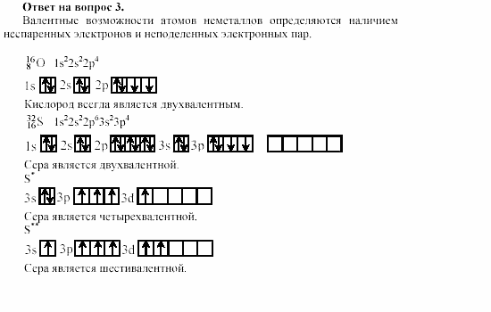 Химия, 11 класс, Габриелян, Лысова, 2002-2013, § 19 Задача: 3