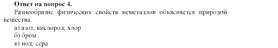 Химия, 11 класс, Габриелян, Лысова, 2002-2013, § 19 Задача: 4