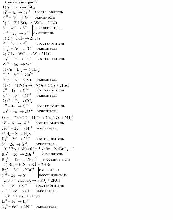 Химия, 11 класс, Габриелян, Лысова, 2002-2013, § 19 Задача: 5