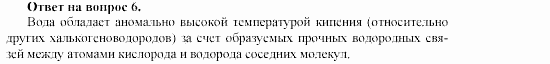 Химия, 11 класс, Габриелян, Лысова, 2002-2013, § 19 Задача: 6