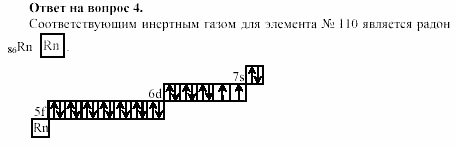 Химия, 11 класс, Габриелян, Лысова, 2002-2013, § 3 Задача: 4