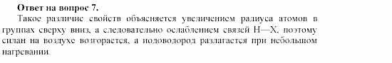 Химия, 11 класс, Габриелян, Лысова, 2002-2013, § 19 Задача: 7