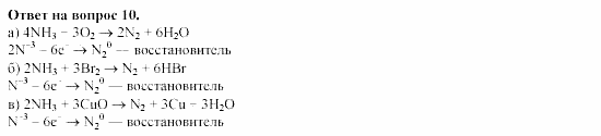 Химия, 11 класс, Габриелян, Лысова, 2002-2013, § 19 Задача: 10