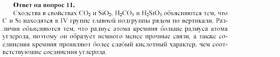 Химия, 11 класс, Габриелян, Лысова, 2002-2013, § 19 Задача: 11