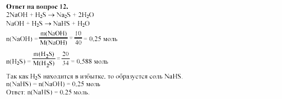 Химия, 11 класс, Габриелян, Лысова, 2002-2013, § 19 Задача: 12
