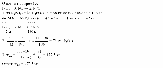 Химия, 11 класс, Габриелян, Лысова, 2002-2013, § 19 Задача: 13
