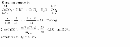 Химия, 11 класс, Габриелян, Лысова, 2002-2013, § 19 Задача: 14