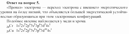 Химия, 11 класс, Габриелян, Лысова, 2002-2013, § 3 Задача: 5