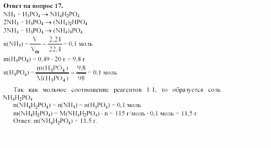 Химия, 11 класс, Габриелян, Лысова, 2002-2013, § 19 Задача: 17