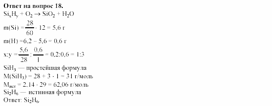 Химия, 11 класс, Габриелян, Лысова, 2002-2013, § 19 Задача: 18