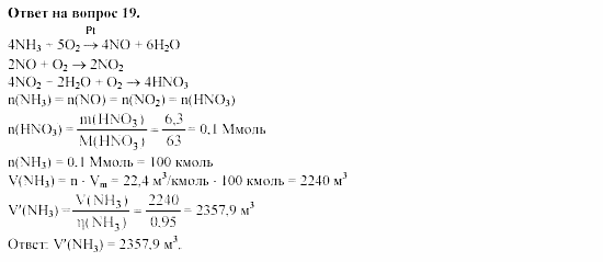 Химия, 11 класс, Габриелян, Лысова, 2002-2013, § 19 Задача: 19