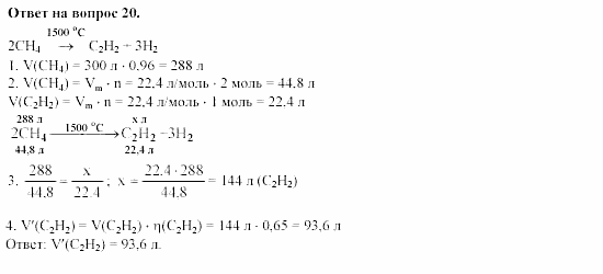 Химия, 11 класс, Габриелян, Лысова, 2002-2013, § 19 Задача: 20