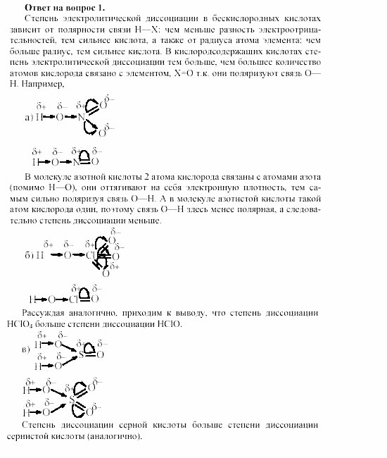 Химия, 11 класс, Габриелян, Лысова, 2002-2013, § 20 Задача: 1