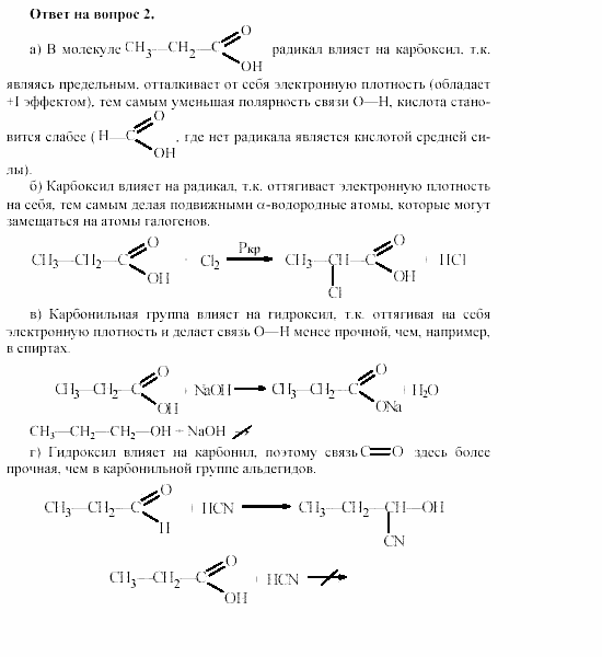 Химия, 11 класс, Габриелян, Лысова, 2002-2013, § 20 Задача: 2