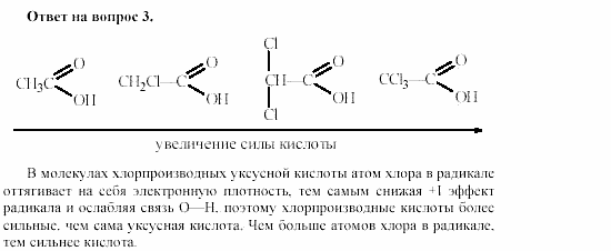 Химия, 11 класс, Габриелян, Лысова, 2002-2013, § 20 Задача: 3