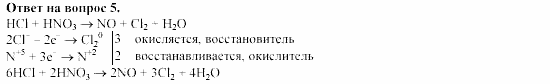 Химия, 11 класс, Габриелян, Лысова, 2002-2013, § 20 Задача: 5
