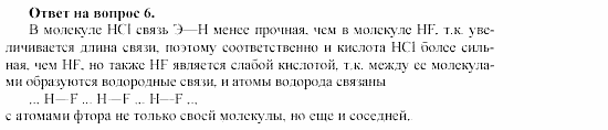 Химия, 11 класс, Габриелян, Лысова, 2002-2013, § 20 Задача: 6