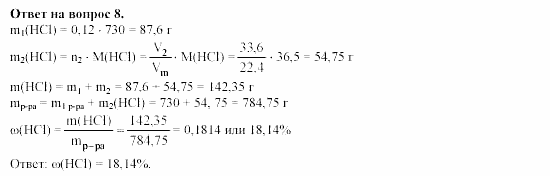 Химия, 11 класс, Габриелян, Лысова, 2002-2013, § 20 Задача: 8