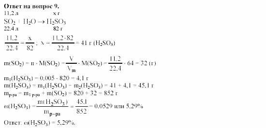 Химия, 11 класс, Габриелян, Лысова, 2002-2013, § 20 Задача: 9
