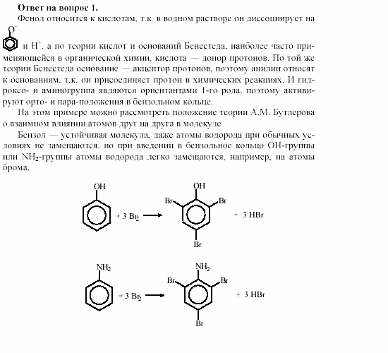 Химия, 11 класс, Габриелян, Лысова, 2002-2013, § 21 Задача: 1