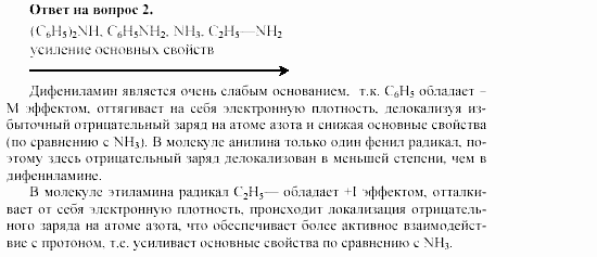Химия, 11 класс, Габриелян, Лысова, 2002-2013, § 21 Задача: 2