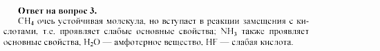 Химия, 11 класс, Габриелян, Лысова, 2002-2013, § 21 Задача: 3